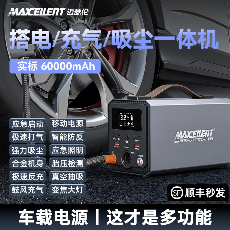Многофункциональная электрическая машина Messeren treasure all-in-one для аварийного запуска автомобиля специальный автомобильный воздушный насос all-in-one