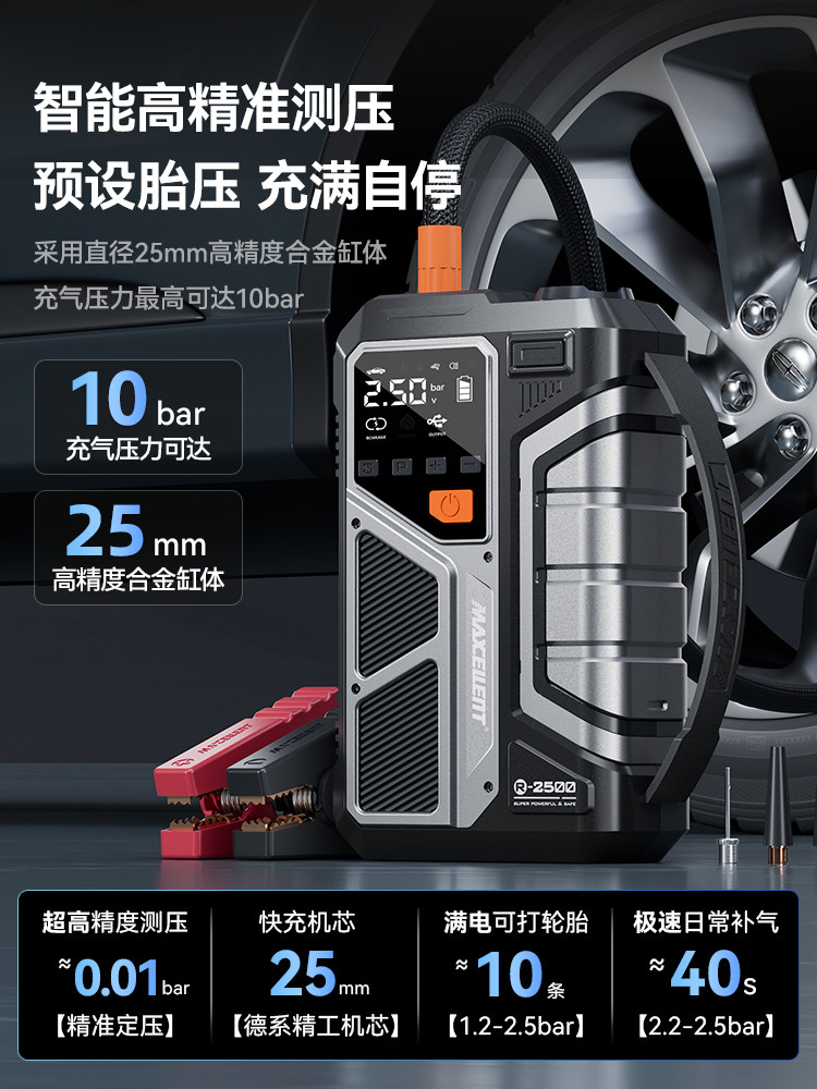 Maseron Car Emergency Jump Starter and Charger All-In-One 12V Power Bank with Built-In Car Air Pump