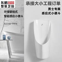 Dongpeng integrated automatic induction mens urinal wall-mounted household adult urinal ceramic concealed surface mounted small