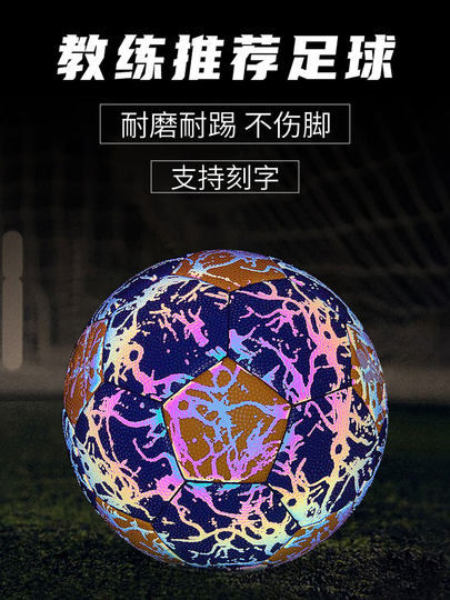 正品反光足球儿童发光5号荧光小学生比赛专用训练c罗签名3球五4四