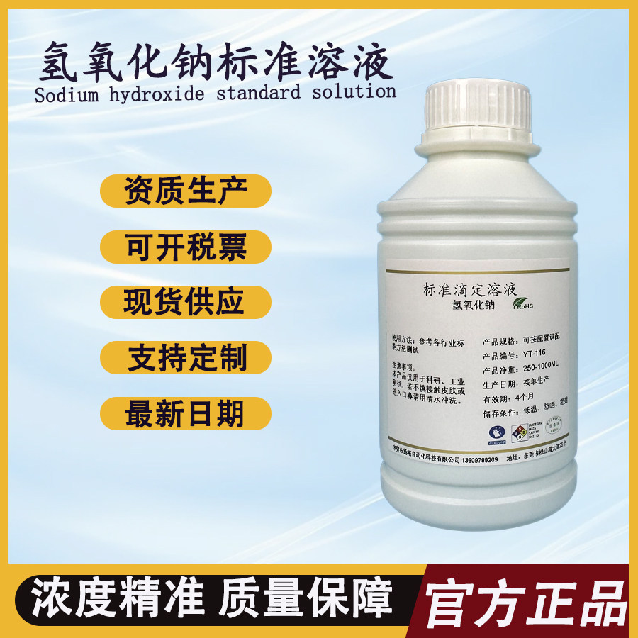 订做不同浓度氢氧化钠溶液NaOH碱性溶液 碱性标准缓冲液试验液