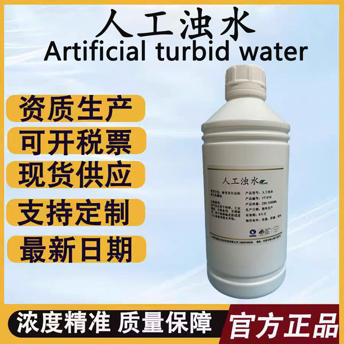 人工浊水模拟溶液 PH2.3人工酸雨 盐水试验液 模拟浊水 人造雨水