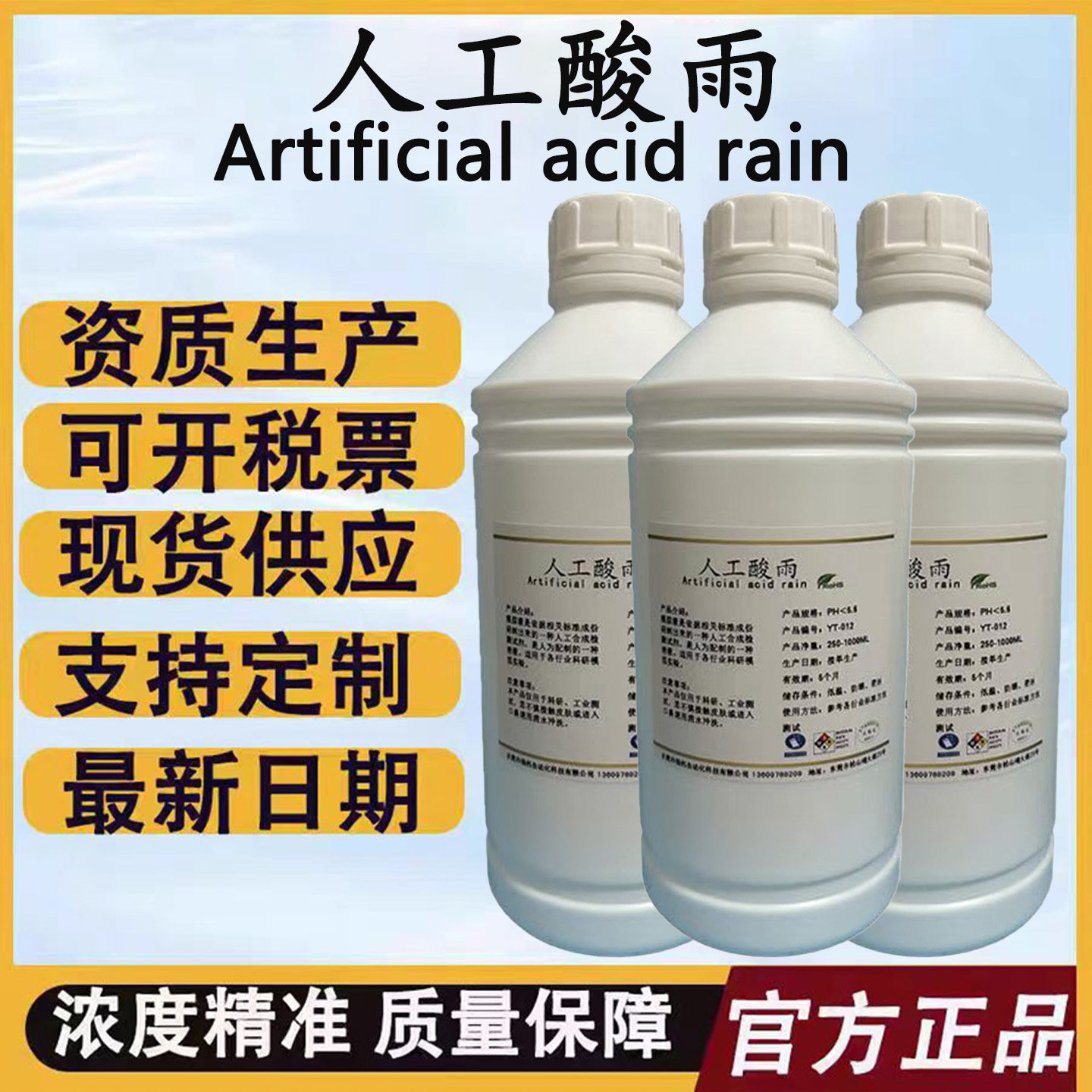 PH2.3人工酸雨酸碱度可调 耐腐蚀浊水 中性盐水溶液 人造模拟酸雨
