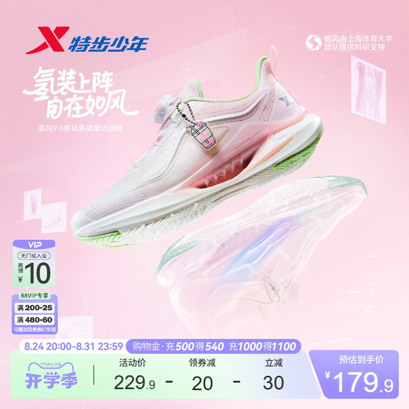 【Hydrogen Wind 9.0 Foot Protection Running Shoes】Xtep Girls' Shoes 2026 New Model Mesh Breathable Children's Running Sports Shoes 【Hydrogen Wind 9.0 Foot Protection Running Shoes】Xtep Girls' Shoes 2026 New Model Mesh Breathable Children's Running Sports Shoes