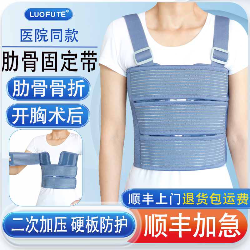 Rib Fracture Fixation Belt, Post-Chest Surgery Heart Bypass Rib Protection Chest Belt, Rehabilitation Breathable Bandage, Medical Rib Belt