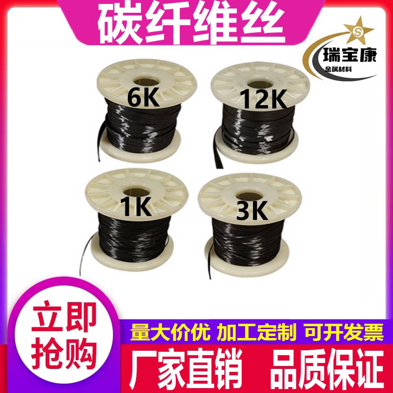 碳纱碳纤维丝东丽 3K6K12K24K48k碳纤发热丝T300 T700M40鱼竿修复