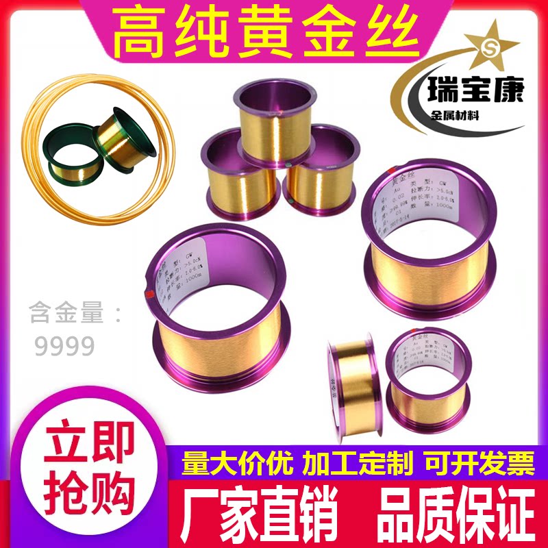科研实验高纯黄金导电金丝 足金电极金线DIY多径选择
