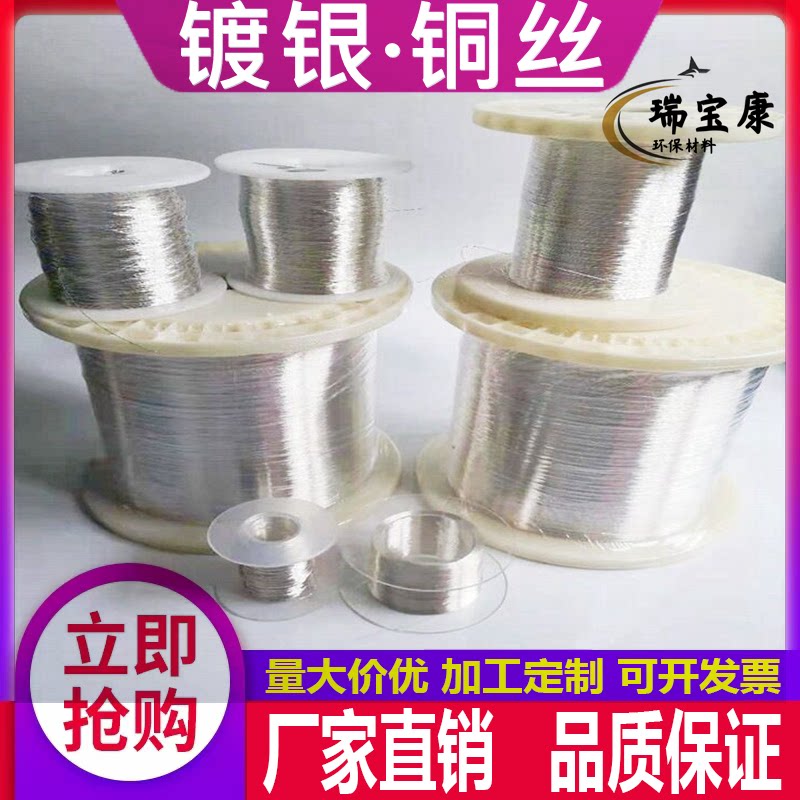 镀银铜线紫铜丝科研实验镀银铜丝diy 引线手工细铜丝手饰导线饰品