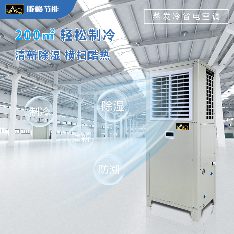 蒸发冷省电空调 vs 中央空调：车间降温新宠，陇赣企业必备神器！
