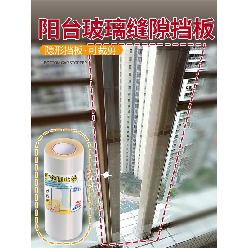 阳台玻璃缝隙挡板护栏围板遮挡B板防尘防雨挡风板封闭窗户防护