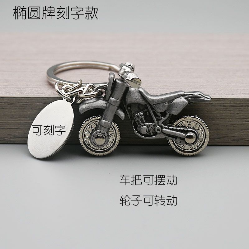New Off-Road Motorcycle Keychain Accessory, Creative All-Metal Alloy Motorcycle Model, Gift for Men