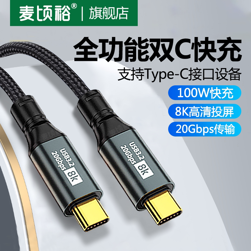 Usb3.2 Full-Featured Typec Data Cable Double-Ended Thunderbolt 4/3 Pd100W Fast Charging 20Gbps Video Cable 8K Screen Projection Mobile Phone Suitable for Apple 15 iPhone 16 MacBook Notebook