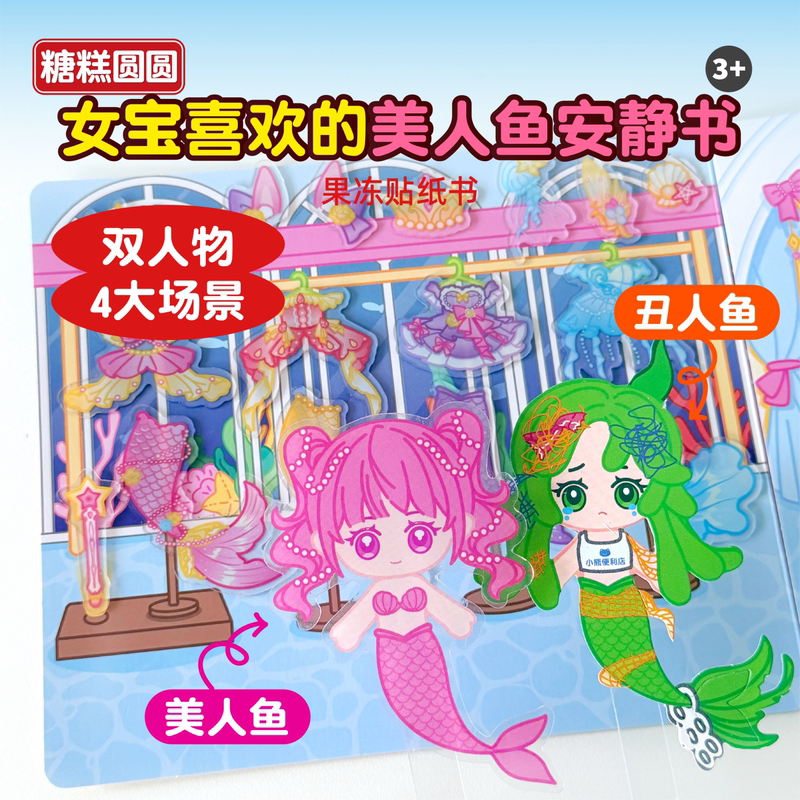 Jelly Stickers Quiet Book New Girl Mermaid Princess Dress-Up Stickers Handmade DIY Toy Deluxe Edition Gift 3