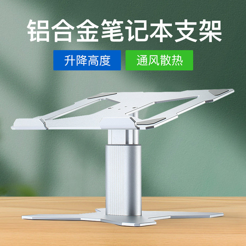 Laptop Stand Desktop Office Stand Notebook Bracket Notebook Cooling Stand N53