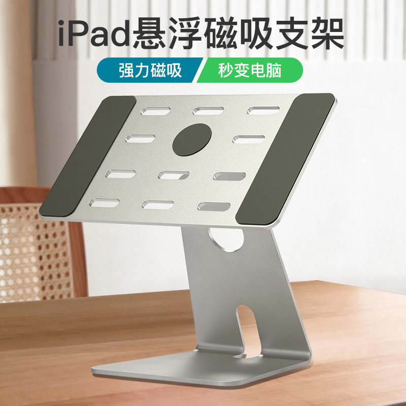 (Precise Magnet Adsorption) iPad magnet holder aluminum alloy iPad hover Magnetic 11 12 9