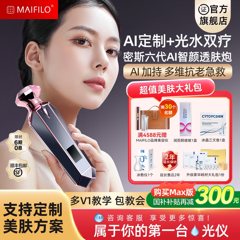 [Flagship New Product] Mis Six Generation Ai Intelligent Skin Brightening Device, No Liquid Leakage, Home Use Water Light Machine, Stamp-Type Fully Automatic
