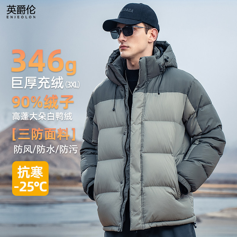 [346 граммов плотного бархата] пуховик Yingjue Lun со съемным капюшоном и воротником-стойкой, мужская зимняя куртка для экстремальных холодов