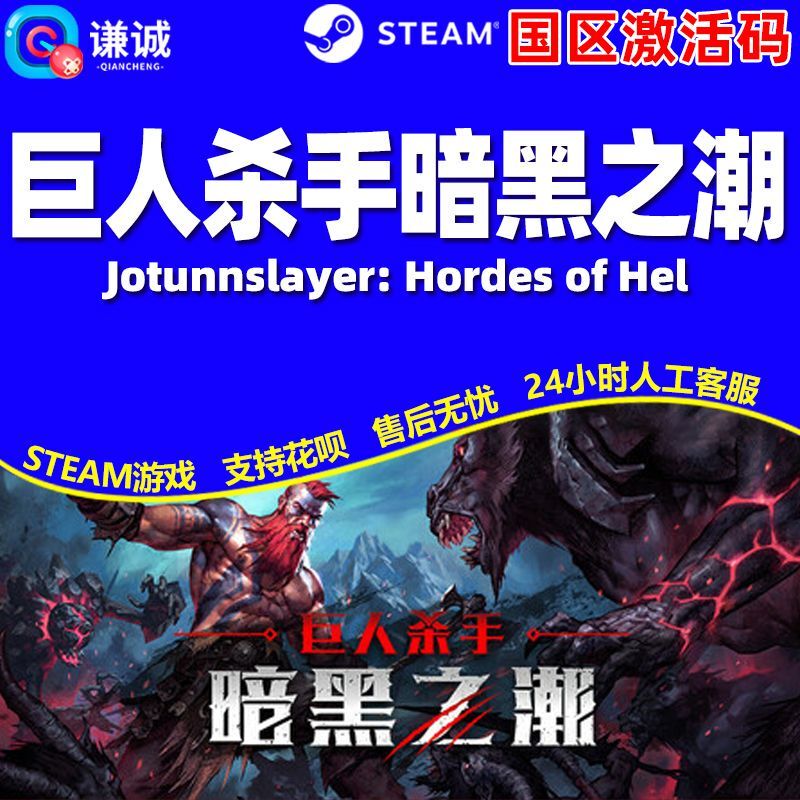 Steam Giant Killer Dark Tide Hordes of Hel China Region Activation Code Cdkey