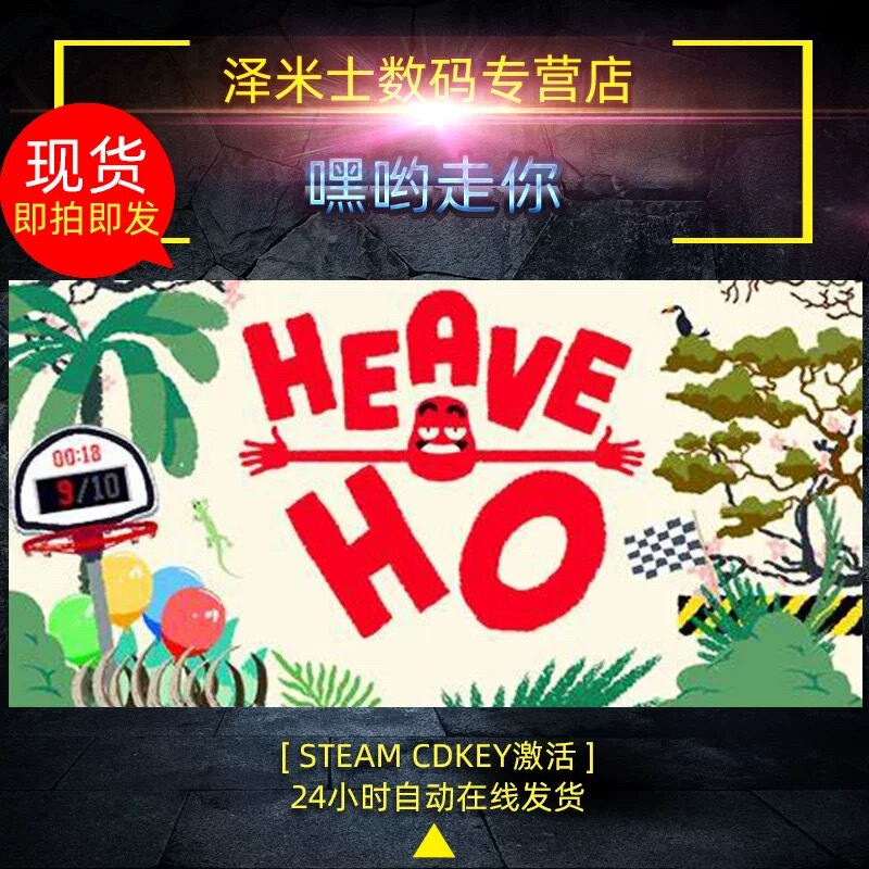 Hey, Go Ahead, Steam Global Region Activation Code Is Available in the Chinese Region, Heave Ho Pc Computer Game