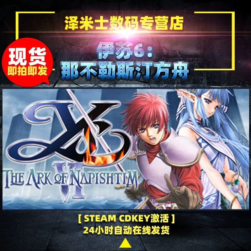 Ys 6: the Ark of Napishtim Steam Official Version