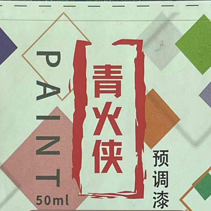 青火侠模型效果漆