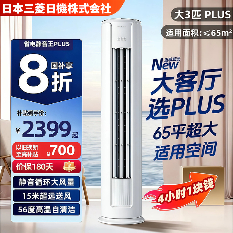 【National Special Offer】Inverter Grade 1 Large 3Hp 2Hp Vertical Air Conditioner Large 4P Cabinet Unit for Cooling and Heating, Energy-Saving for Home and Commercial Use 【National Special Offer】Inverter Grade 1 Large 3Hp 2Hp Vertical Air Conditioner Large 4P Cabinet Unit for Cooling and Heating, Energy-Saving for Home and Commercial Use