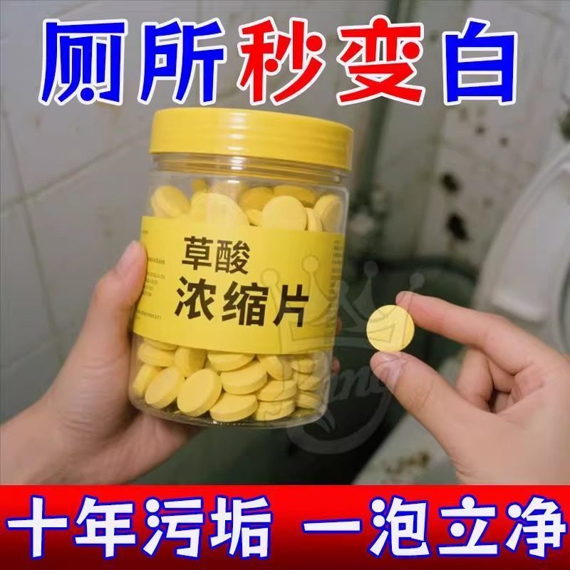 强效高浓缩强力草酸泡腾片测评｜一泡即净，家用地漏防臭神器也太好用了吧！-除菌喷雾-淘宝好物网