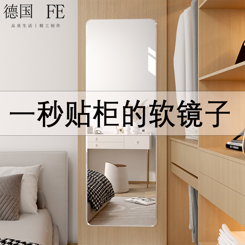German Wardrobe Soft Mirror Wall-Mounted Self-Adhesive Dressing Mirror with Acrylic High-Definition Fitting Mirror for Home Use Full-Length Mirror German Wardrobe Soft Mirror Wall-Mounted Self-Adhesive Dressing Mirror with Acrylic High-Definition Fitting Mirror for Home Use Full-Length Mirror