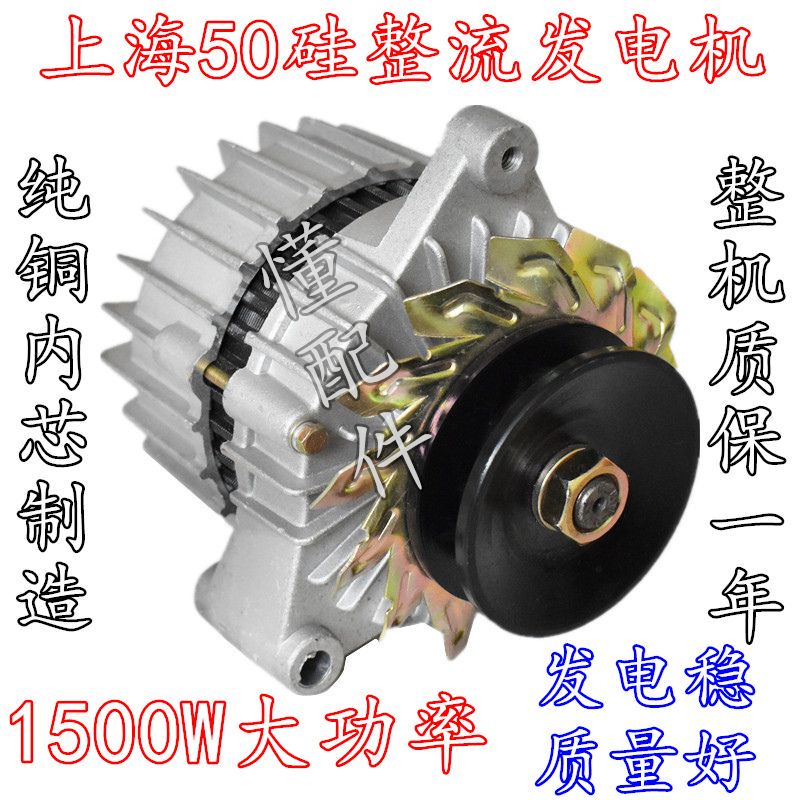 Shanghai 50 Agricultural Tractor Silicon Rectifier Generator Four-Wheel Pure Copper Nanchang 495 Ac/Dc Power Generator Jf11A Shanghai 50 Agricultural Tractor Silicon Rectifier Generator Four-Wheel Pure Copper Nanchang 495 Ac/Dc Power Generator Jf11A