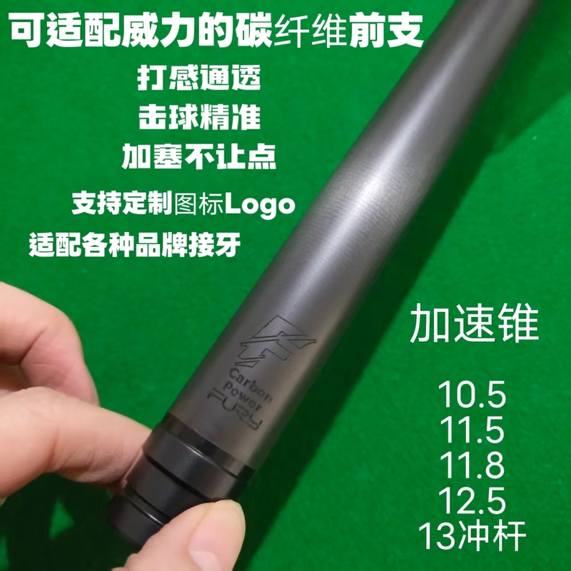 Carbon Fiber Cue Adapts to Powerful Carbon Fiber Shaft, Cutting-Edge Technology, Slow Eight Teeth, Ten Teeth, Small Tip, Large Tip, 11.8