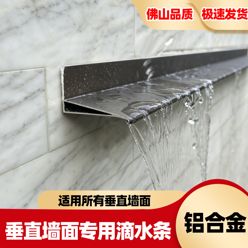 New Aluminum Alloy Surface-Mounted Vertical Wall Drip Strip, Anti-Drip and Water-Stopping Line, Available in Various Colors New Aluminum Alloy Surface-Mounted Vertical Wall Drip Strip, Anti-Drip and Water-Stopping Line, Available in Various Colors