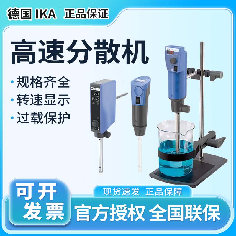 德国艾卡IKA均质机T10 T18 T25 digital数显分散实验室高剪切套装