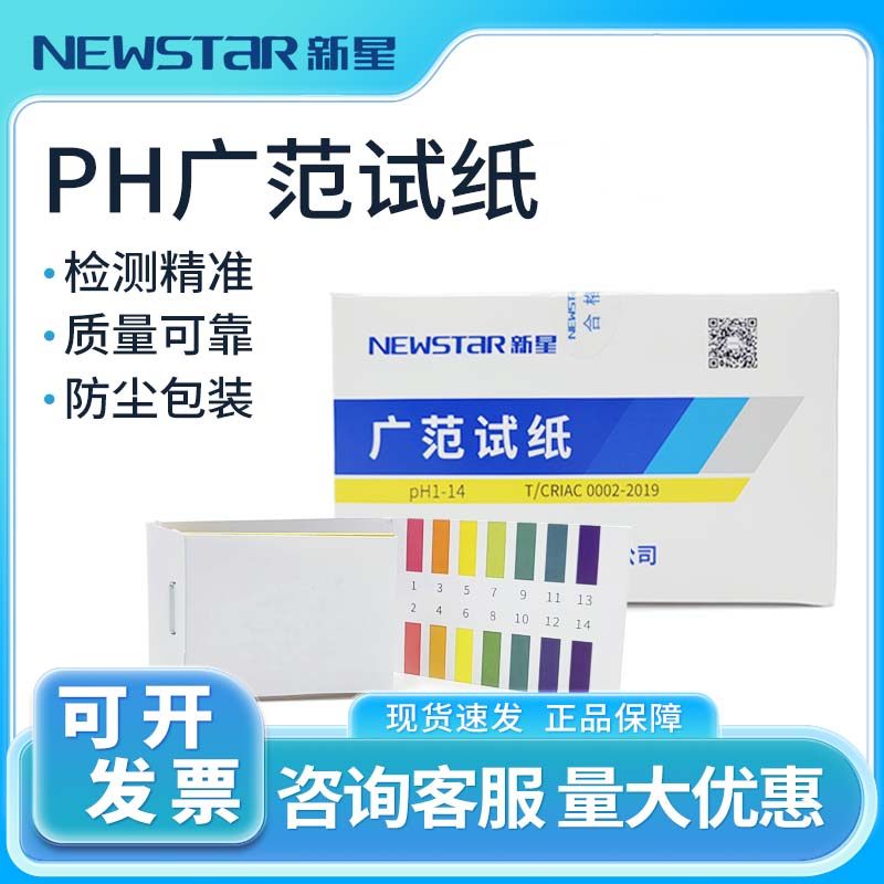 杭州试三ph试纸1-14测试纸化妆品羊水鱼缸水质酸碱度检测9.9包邮