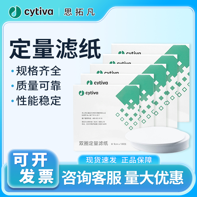 Cytiva 二重円形定量ろ紙 実験室ろ過 中速定量ろ紙 高速低速 正規品