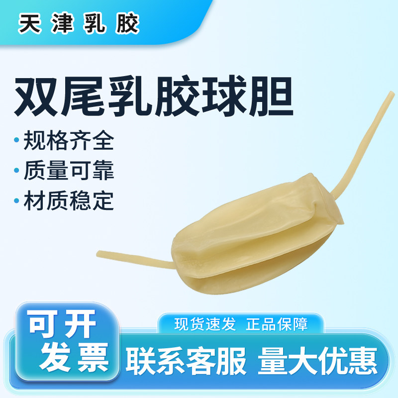 天津乳胶双尾乳胶球胆1L橡胶球胆双尾气体取样球胆取样采样实验室