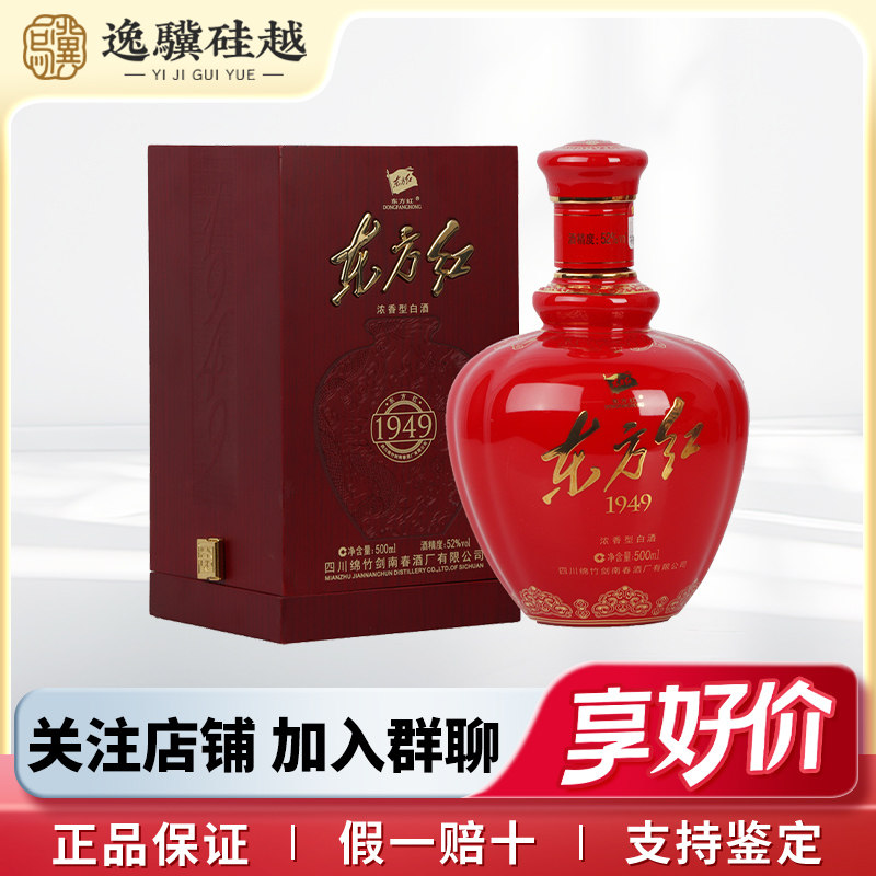 品鉴经典：劍南春东方红1949?✨-白酒-淘宝好物网