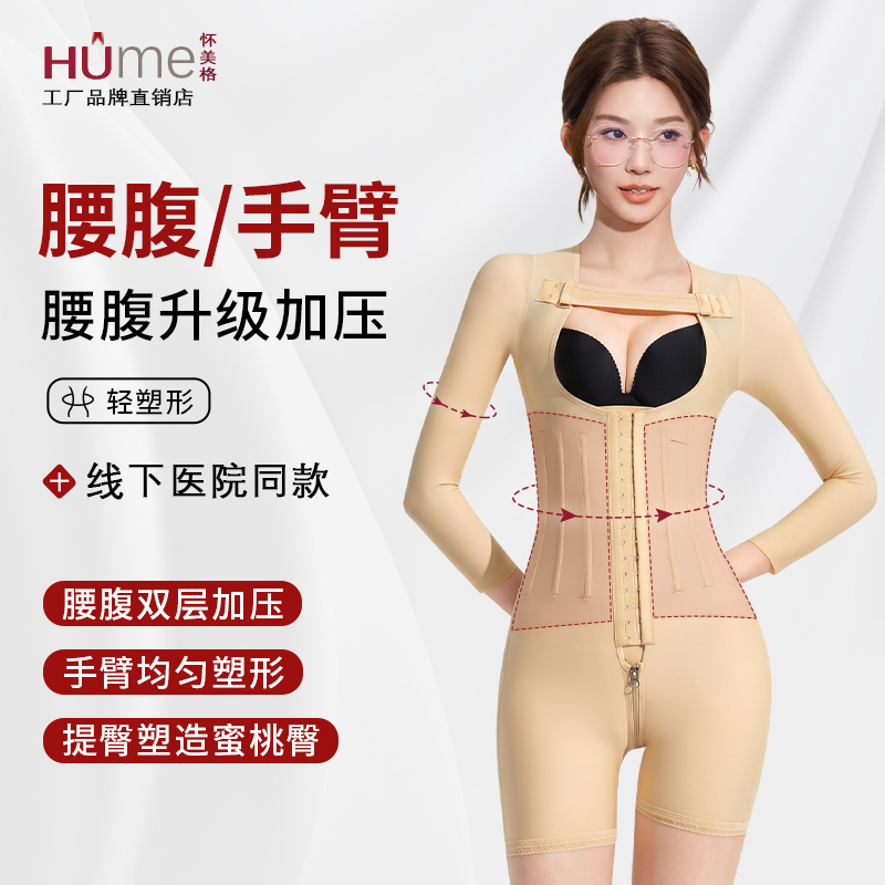 Post-Surgery Shapewear for Arms, Waist, and Abdomen Liposuction, Buttocks Augmentation Surgery, Upper Body Shapewear Post-Surgery Shapewear for Arms, Waist, and Abdomen Liposuction, Buttocks Augmentation Surgery, Upper Body Shapewear
