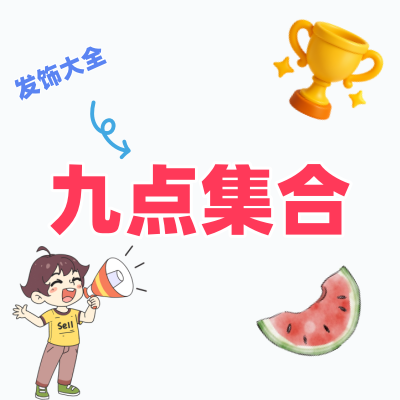 九点集合的LOGO