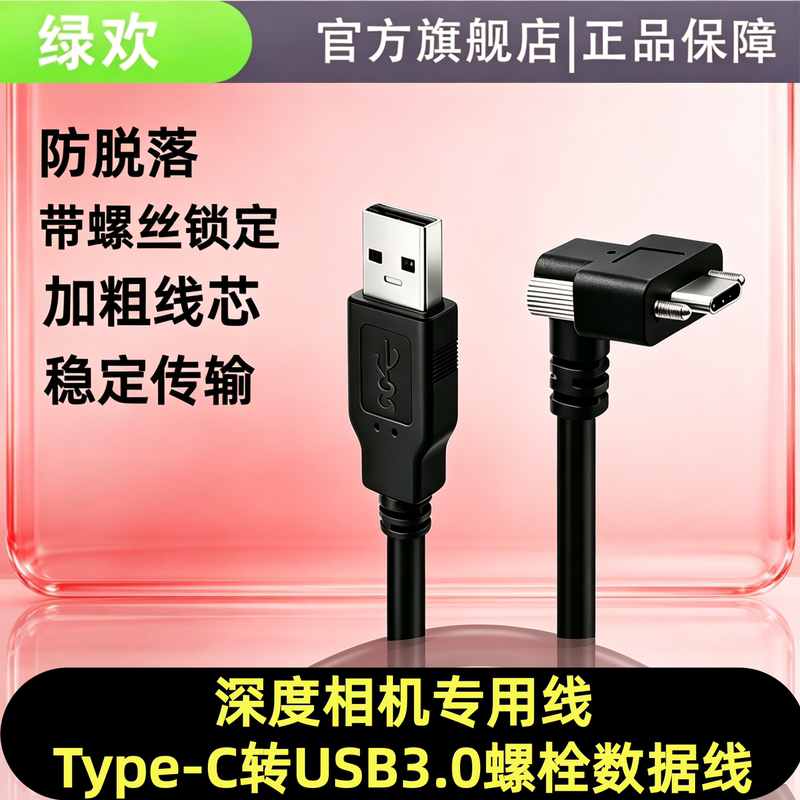 Real Usb3.0 Depth Camera Realsense Thickened Cable Data Cable D435I with Screw to Prevent Detachment D555 455 D457 D415 D456 D435If Connection Computer Transmission Cable