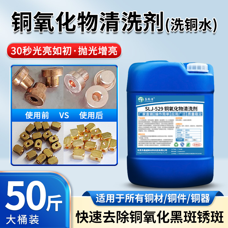 Copper Oxide Cleaner, Brass Polishing Agent, Copper Cleaning Solution, Copper Rust Remover, Refurbishment Cleaner, Copper Parts Brightener Copper Oxide Cleaner, Brass Polishing Agent, Copper Cleaning Solution, Copper Rust Remover, Refurbishment Cleaner, Copper Parts Brightener