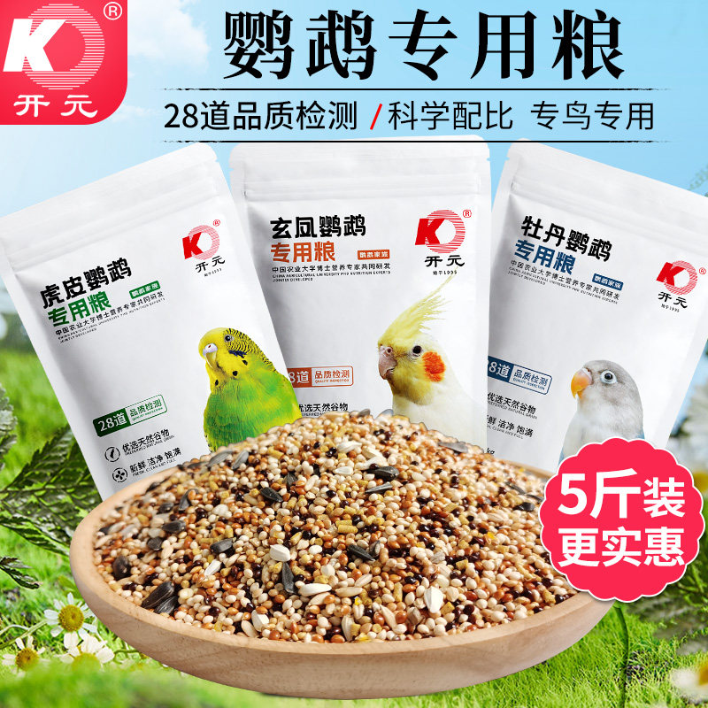 开元鹦鹉粮:给爱宠的高品质鸟食饲料 🐦-鸟食-淘宝好物网