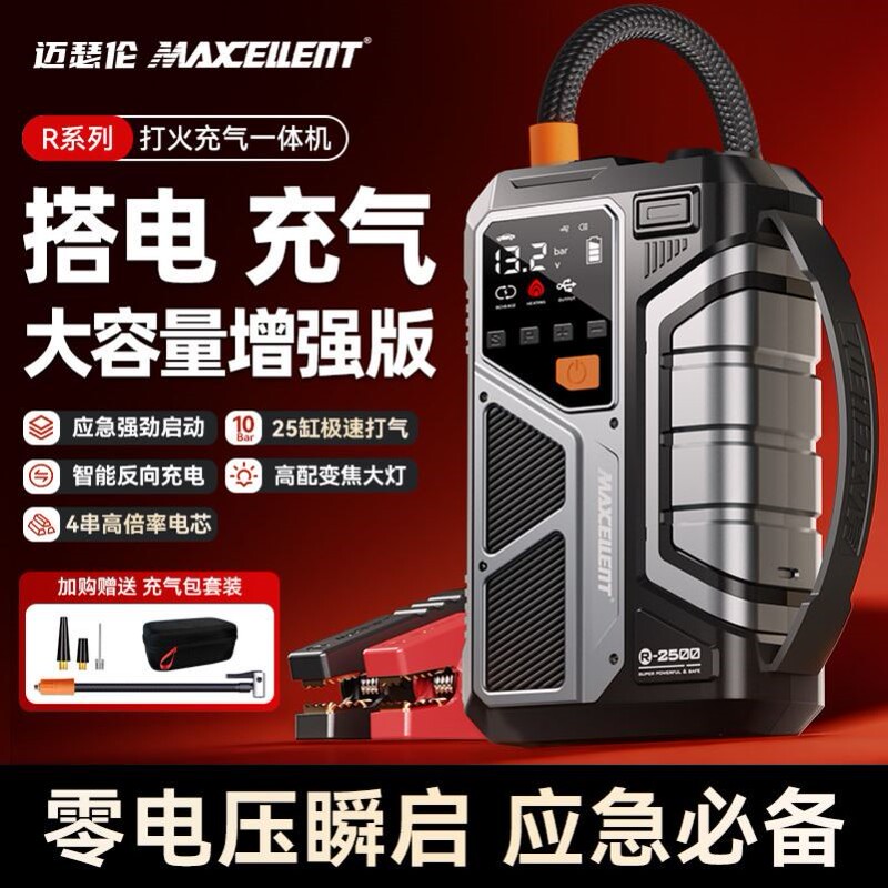 Maxcellent Car Emergency Starting Power Supply, Power Bank and Air Pump All-In-One Device, Lithium Iron Phosphate Strong Power Generator