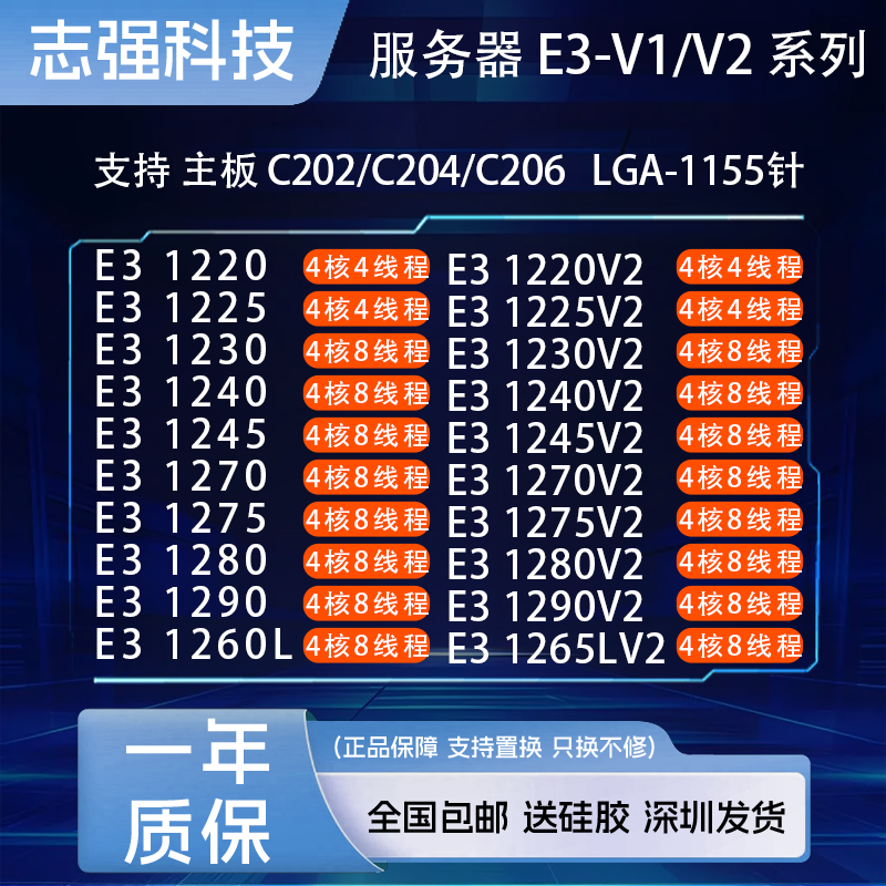 [E3-1230V2 1225v2  1240v2 1245v2 1275v2 1230 1240 cpu]