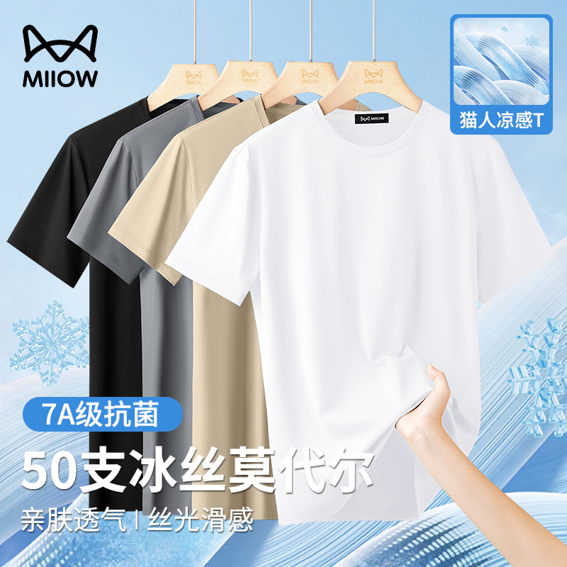 マオレンシルケットモダールコットン高級ホワイト半袖Tシャツメンズ2025年夏新作アイスシルク涼しく通気性