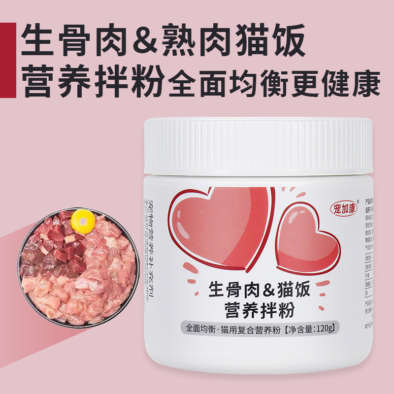 Cat Raw Meat Premix Powder LAOSHU Cat Food Nutritional Powder Cat Silver Powder Cat Food Mix Powder Cat Complex Nutritional Powder