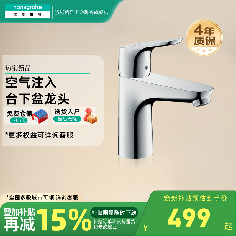 Hansgrohe Under-Counter Basin Faucet Hot and Cold Water-Saving Washbasin Faucet Hansgrohe Under-Counter Basin Faucet Hot and Cold Water-Saving Washbasin Faucet