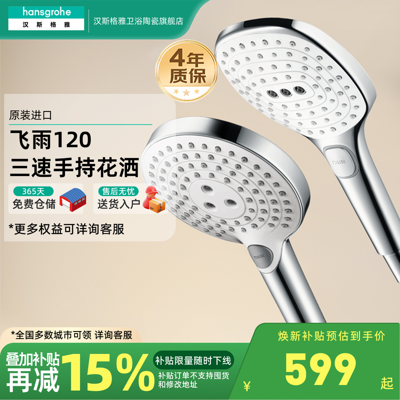 Hansgrohe Raindance Shower Head 120 Handheld Three-Speed Shower Head Air 26531007