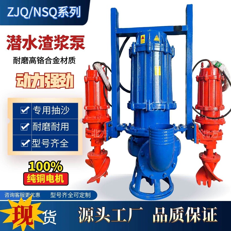 Zjq Type Submersible Slurry Pump Sand Pumping Pump Marine Wear-Resistant River Bottom Dredging Slurry Tailings Pond Mixing Sand Suction Pump Manufacturer Zjq Type Submersible Slurry Pump Sand Pumping Pump Marine Wear-Resistant River Bottom Dredging Slurry Tailings Pond Mixing Sand Suction Pump Manufacturer