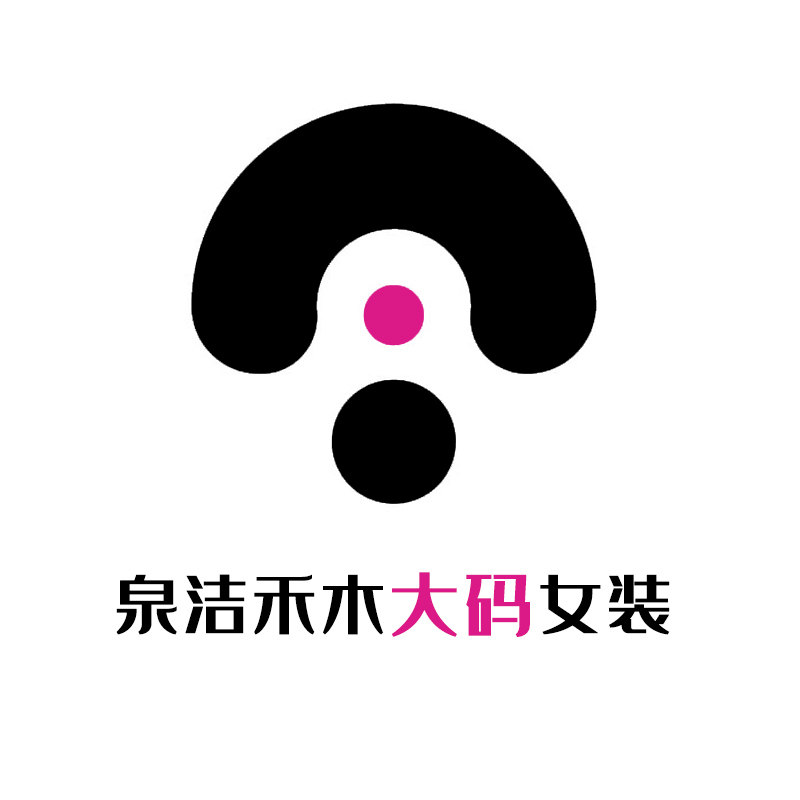泉洁禾木大码女装