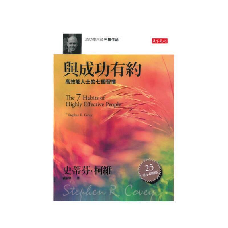 In Stock: the Promise of Success: the Seven Habits of Highly Effective People